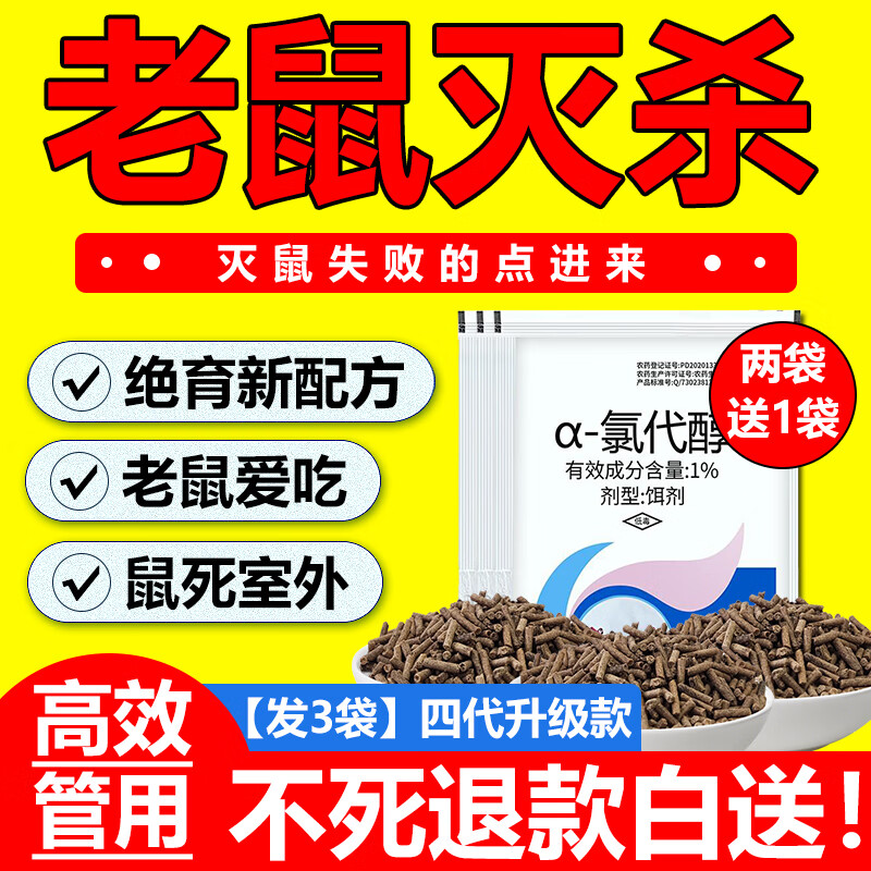 乐肖鼠老鼠药灭鼠高效耗子药家用一窝锅端耗子克星捕鼠杀鼠剂驱鼠神器高性价比高么？