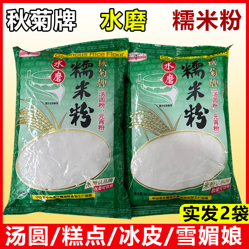 秋菊水磨糯米粉2袋装家用手工自制汤圆糖油粑粑年糕糍粑南瓜煎饼原料