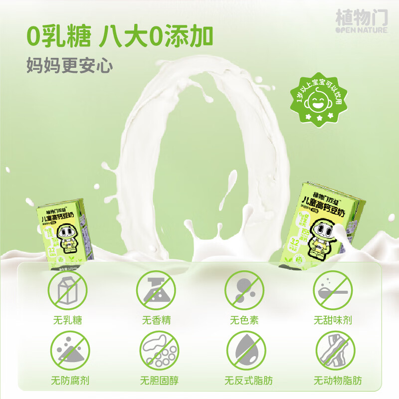 植物门益生菌高钙儿童植物奶乳糖不耐豆奶牛奶敏宝益生元早餐奶礼盒装T 125ml*4盒