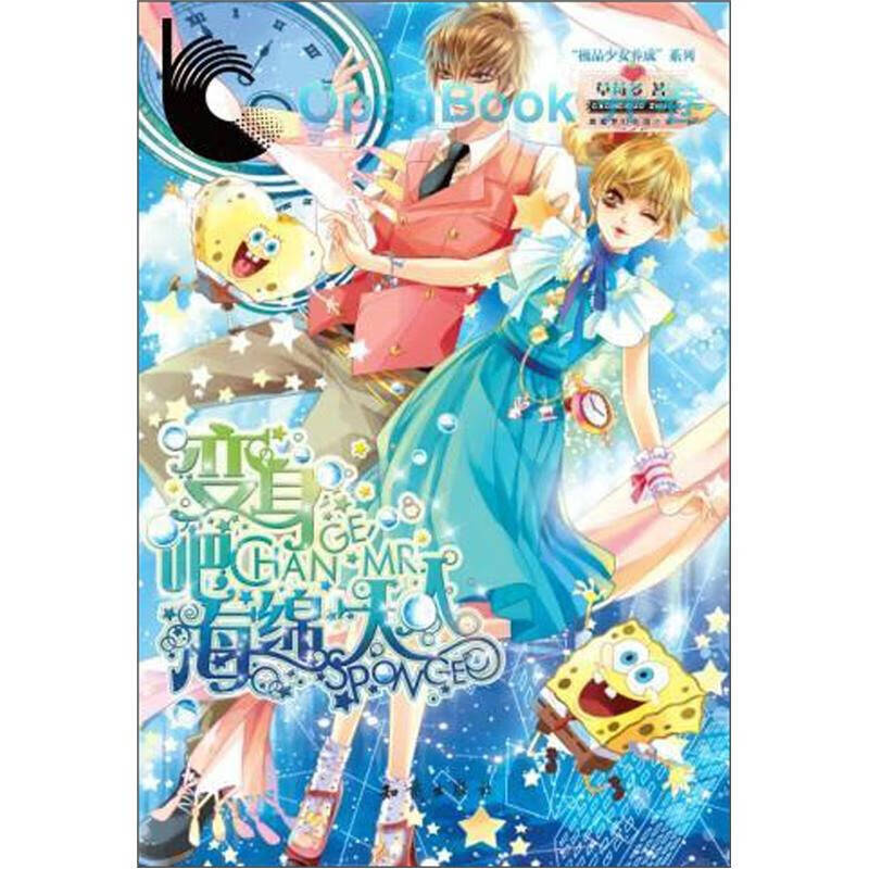 魅丽优品 变身吧海绵大人