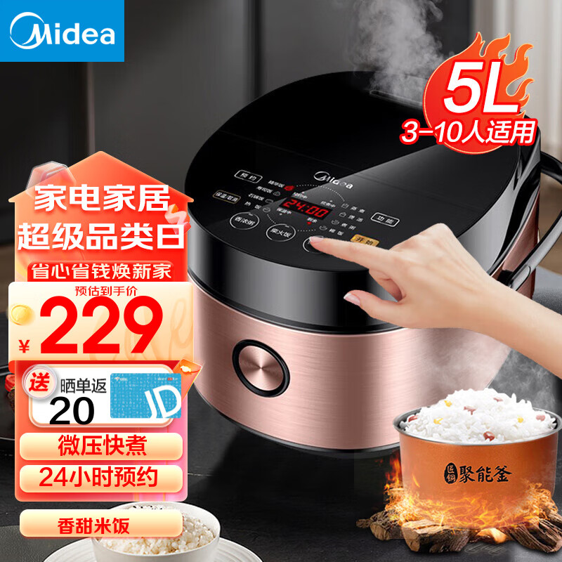 美的（Midea）电饭煲 5升大容量家用5-8个人商用智能电饭锅  24小时预约 触摸操控一键柴火饭多功能 5升微压快煮电饭煲 MB-FB50E511 5L