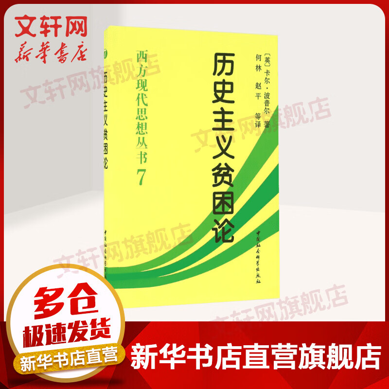 历史主义贫困论