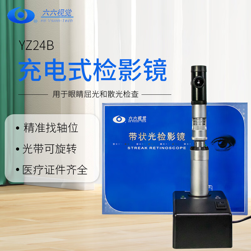 苏州六六检眼镜带状光检影镜眼科便携充电式医用眼底检查镜