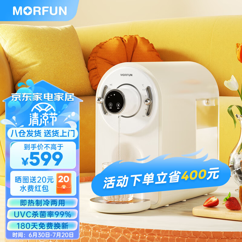 魔凡（MORFUN）即热式饮水机高端家用茶吧机制冷制热两用桌面台式小型智能全自动速热烧水一体机MF220D 爆柠椰椰白【冷热型】