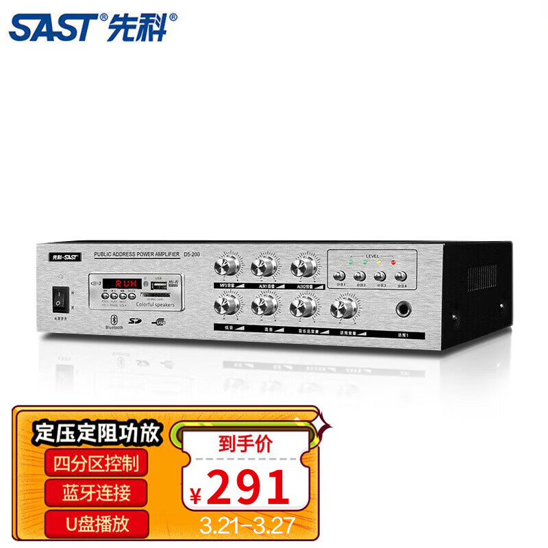 先科（SAST） D5-200  功放机 定压定阻大功率功放机 吸顶喇叭音响公共广播功放高性价比高么？