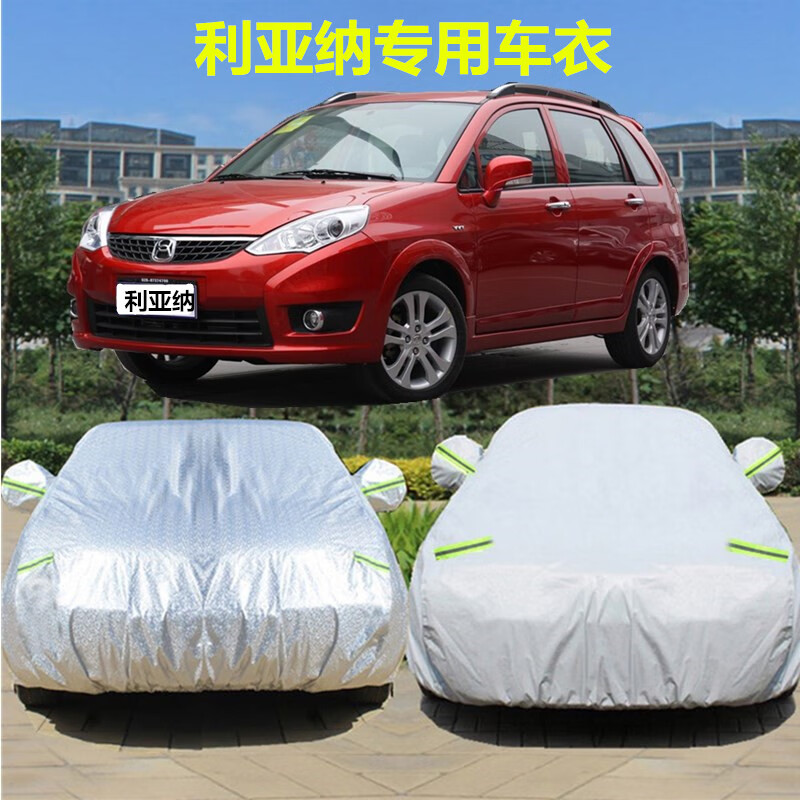 aldo昌河铃木利亚纳a6汽车衣车罩两厢三厢专用牛津布加厚防雨防晒车套