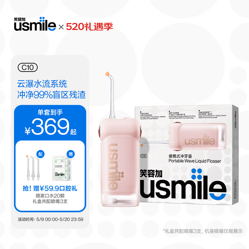 usmile笑容加 冲牙器洗牙器水牙线 伸缩便携冲牙器 C10蔷薇粉