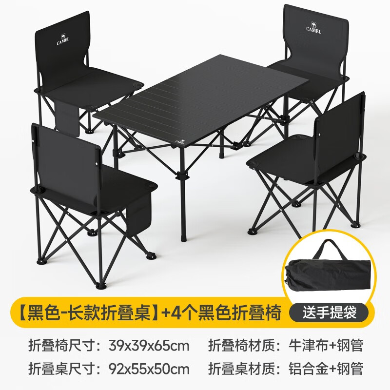 骆驼户外桌椅旅行折叠桌车载野餐蛋卷桌铝合金露营装备便携式烧烤摆摊 【五件套】长款桌-黑色+4把椅