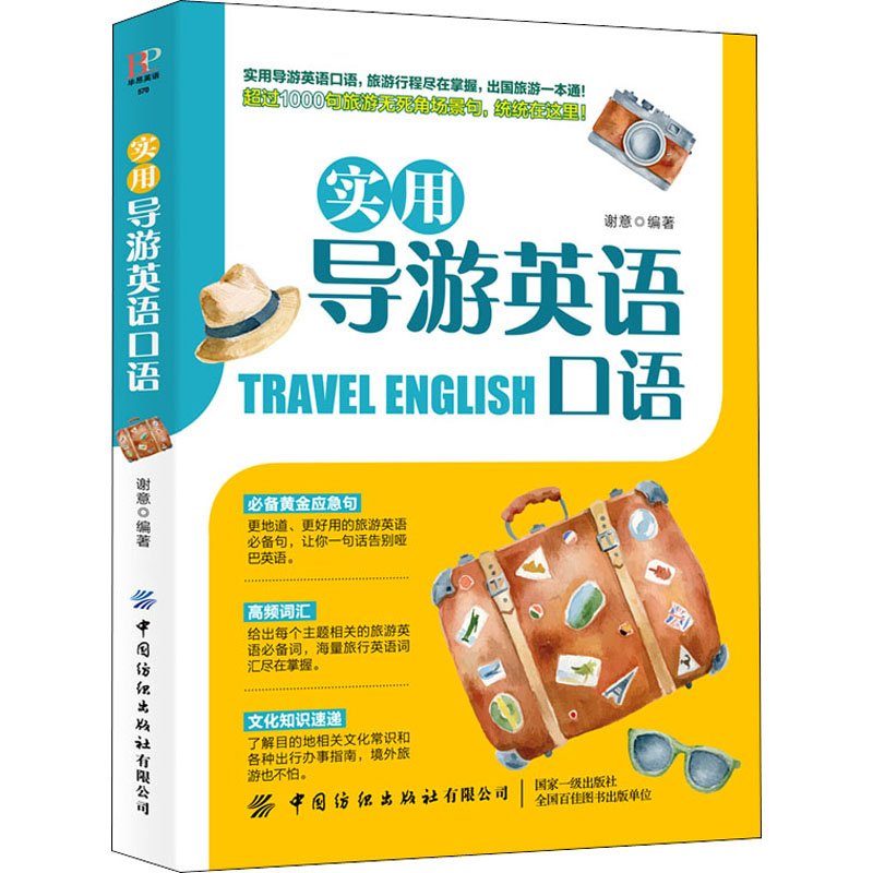 实用导游英语口语