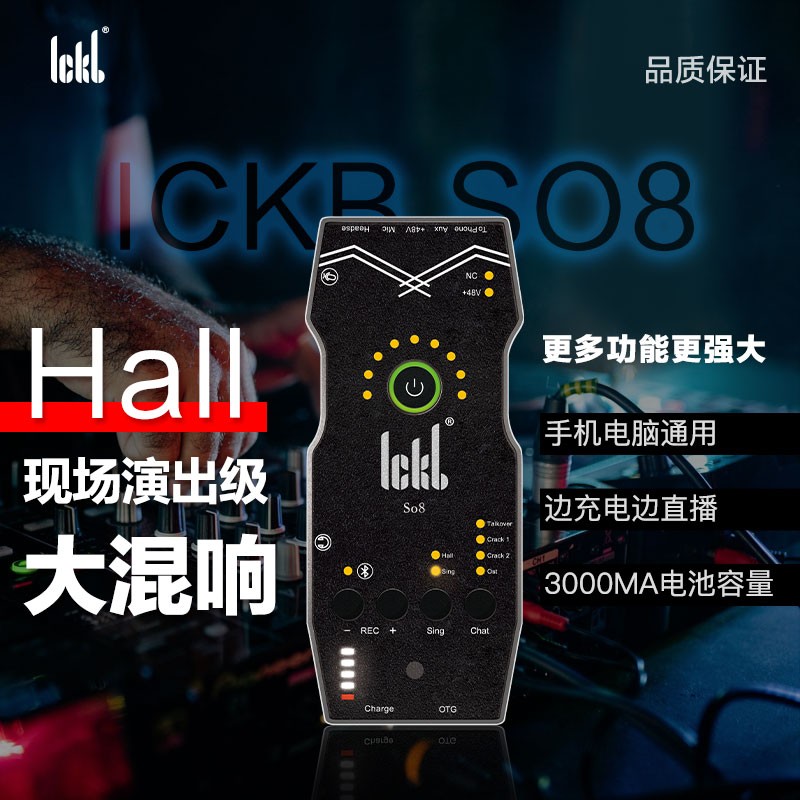 Ickbso8手机声卡唱歌专用主播K歌户外网络直播套装电脑通用喊麦专业音频设备爱克创cs55电容麦套装