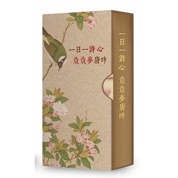 预售 一日一诗心 岁岁梦唐时联经出版公司17