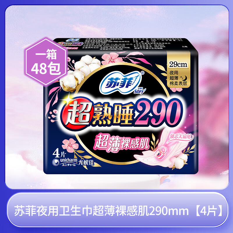 苏菲娜(sofina)苏菲卫生巾绵柔超熟睡姨妈巾超长夜用纯棉安心安睡裤
