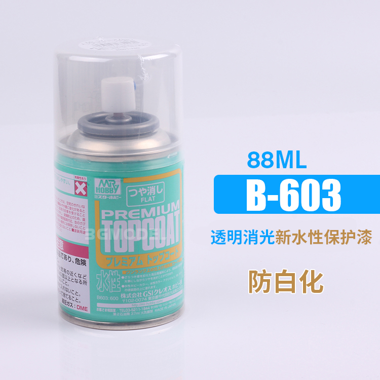 郡士b503 603消光漆 高达手办光泽透明保护漆喷罐 粘土新水性光油