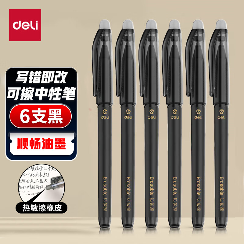 得力(deli)拔帽可擦中性笔0.5mm全针管 可擦黑色6支/盒 SA108-6-九块九专栏-全利兔-实时优惠快报