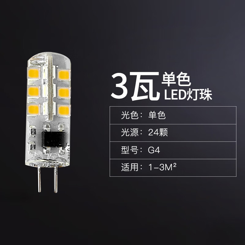 定制LED插脚灯珠低压12VG4插泡220VG9镜前灯壁灯玉米灯泡议价 G4插针3W硅胶款12V 暖白