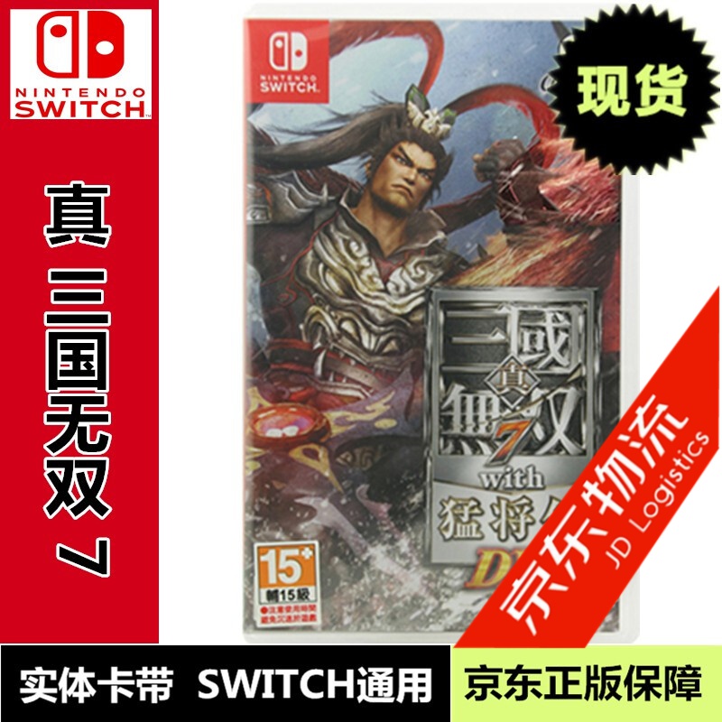 现货当天发 任天堂 Nintendo Switch全新正版 NS游戏卡带 真三国无双7 猛将传DX 中文版