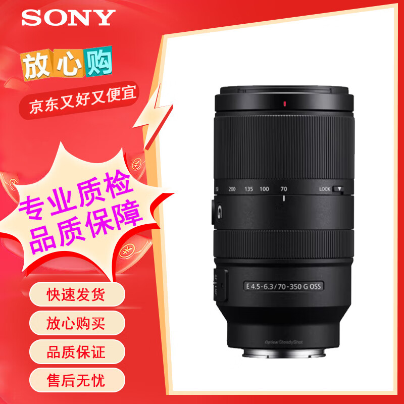 索尼E70-350mmF4.5-6.3G OSS APS-C画幅微单超远摄变焦G镜头SEL70350G 二手 索尼70-350镜头9成新 数码相机摄像机镜头