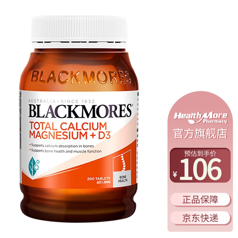 澳佳宝Blackmores 澳洲进口活性钙镁片+维生素D3 200粒骨钙健康 活性钙镁片 200’s【新版】效期至25.3