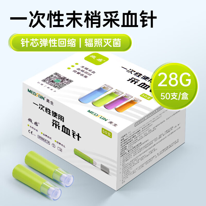 【药房直售】微感美生采血针微感手指血针头刺血拔罐放血针泄血笔28g