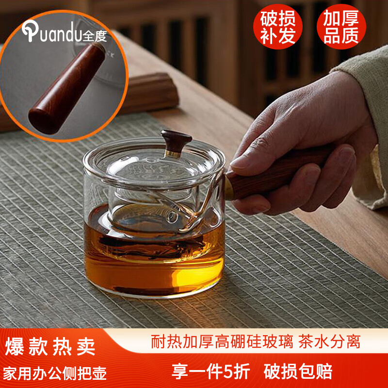 全度（Quandu）玻璃茶壶侧把煮茶壶单壶耐高温过滤泡茶壶家用茶具 透明直觉壶 550ml