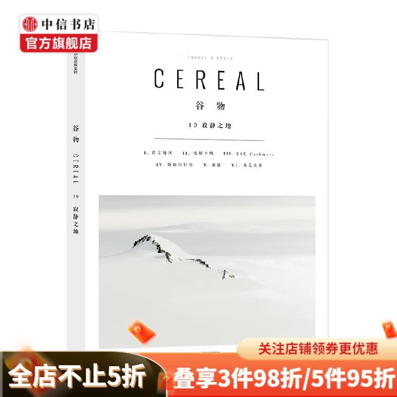 谷物10 寂静之地 英国Cereal编辑部 编 生活