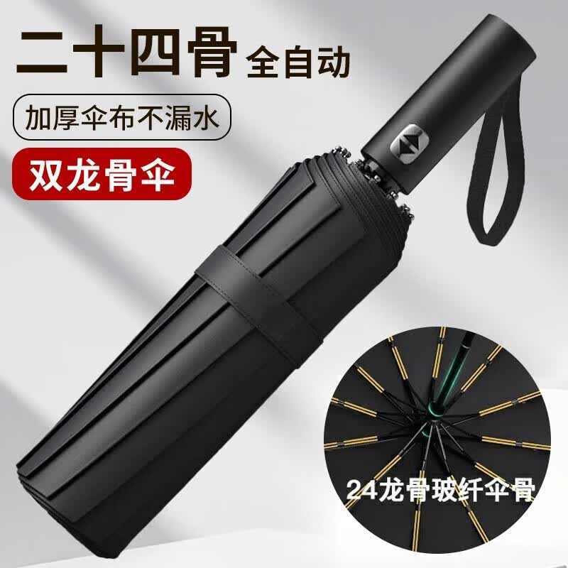 朱夏明霁24骨雨伞全自动男女大号双人晴雨两用伞便携折叠抗风遮阳伞太阳伞 雅致黑-加固24K双龙骨晴雨伞怎么样,好用不?