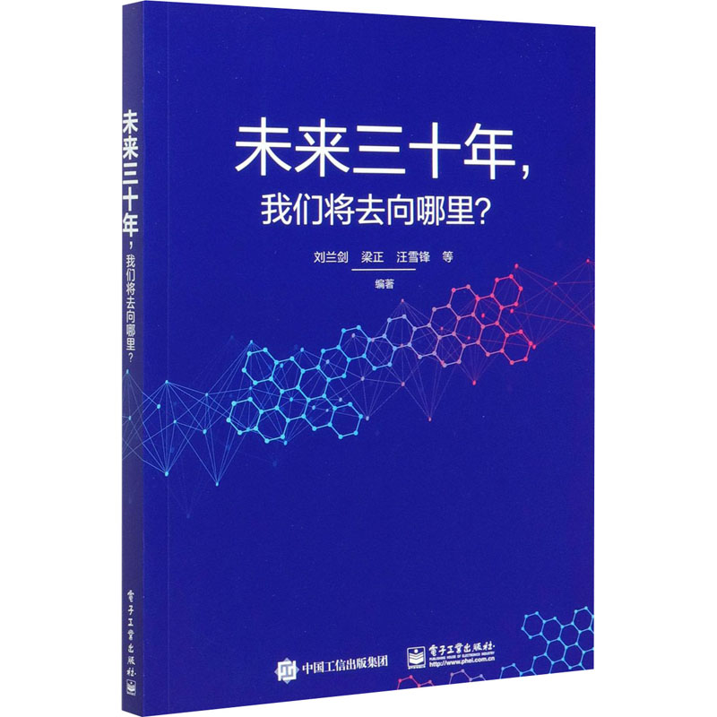 未来三十年,我们将去向哪里?