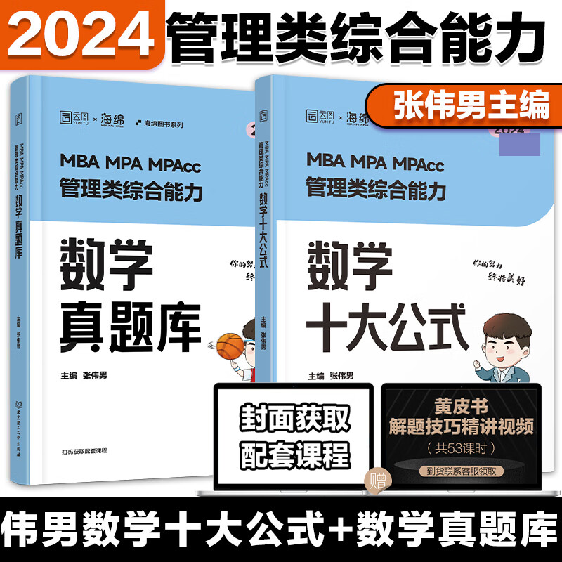 新版现货】海绵2024管理类联考综合能力张乃心四步写作法+写作真题库199管综396经综考研教材可搭 2024伟男教数学+真题库