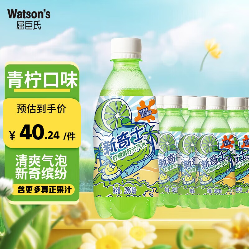 sunkist 新奇士 屈臣氏（Watsons）新奇士 柠檬青柠汁汽水 真正含果汁 清爽气泡 碳酸饮料380ml*15瓶