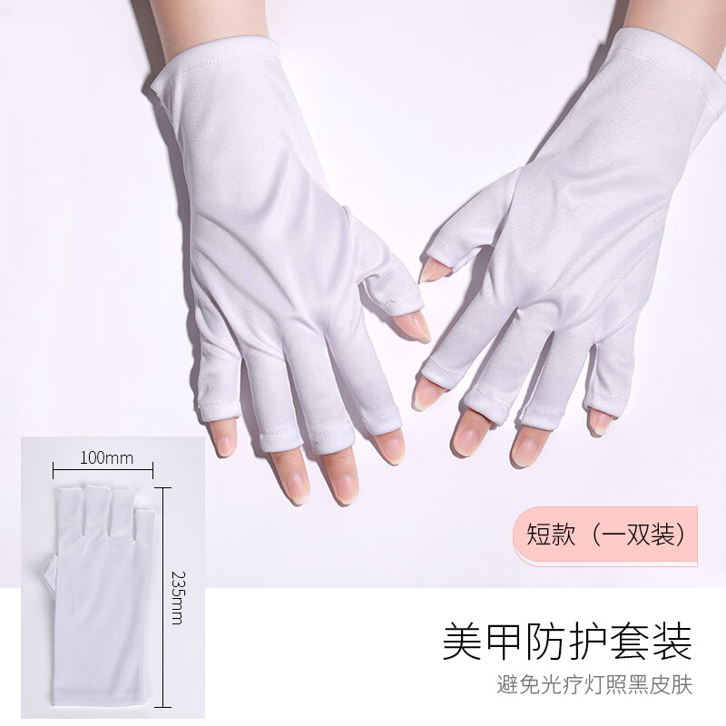 BOLE搏乐美甲手套防照黑紫外线美甲防止光疗机烤黑阻隔漏手指手套 短款美甲手套