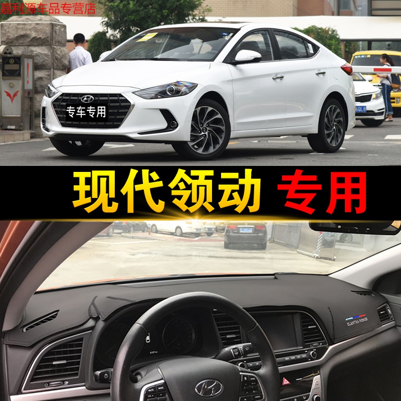 北京现代领动避光中控仪表台皮革防晒垫防滑垫遮光垫隔热垫遮阳垫前台