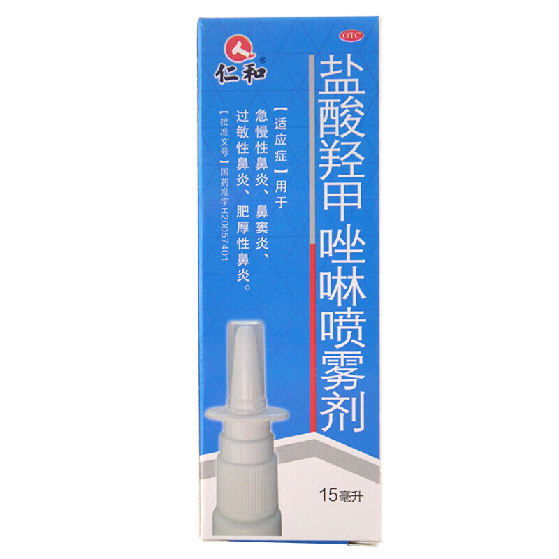 仁和 盐酸羟甲唑啉喷雾剂15ml急慢性鼻炎鼻窦炎过敏性鼻炎药喷剂 3盒