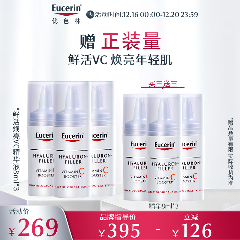 优色林鲜活焕亮VC精华液8ml*3 改善暗沉提亮肌肤 护肤品化妆品