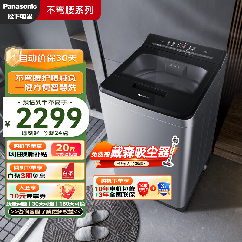 松下（Panasonic）波轮洗衣机全自动 10公斤大容量一键操作 桶自洁免清洗 以旧换新 不弯腰系列XQB100-USLKA【小U】