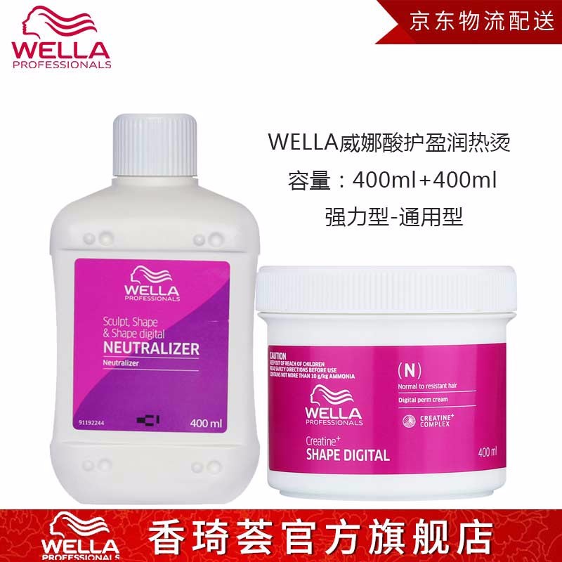进口威娜酸护盈润热烫烫发剂400ml 定型剂400ml套装spa烫数码陶瓷热