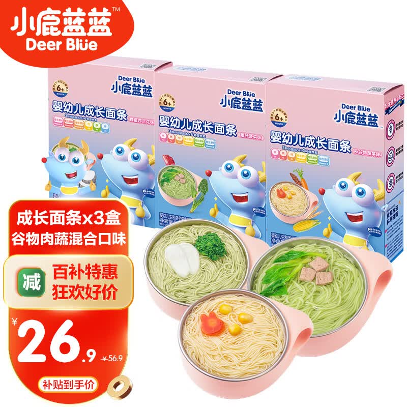 小鹿蓝蓝婴幼儿面条 谷物肉蔬混合味【3盒】高性价比高么？