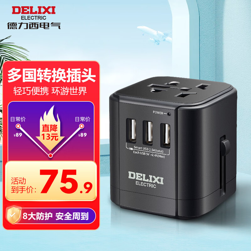 德力西（DELIXI）旅行转换插头/全球万能通用转换器插座/英标欧标美标澳标日本适用转换插座/3USB充电器高性价比高么？