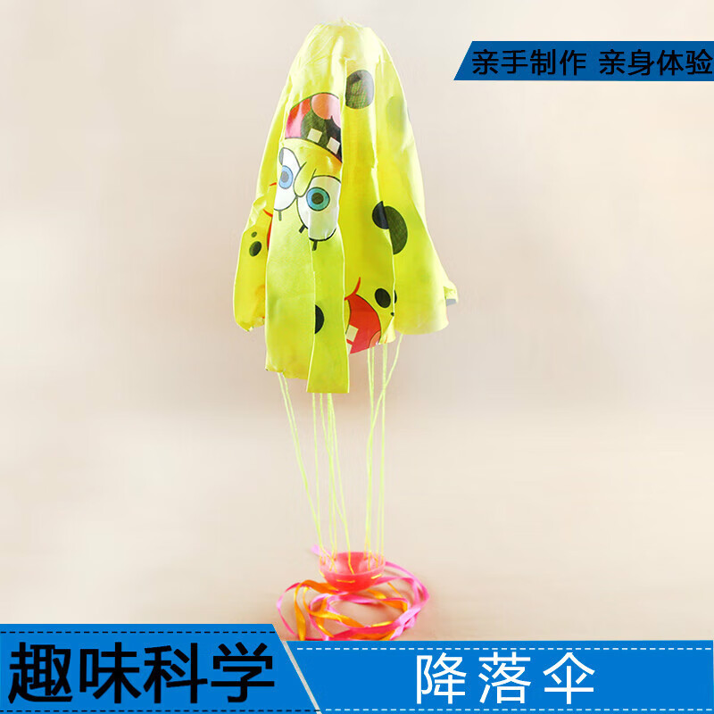 喏雅珘手抛降落伞学生科技制作发明创造作业diy手工steam教玩具材料