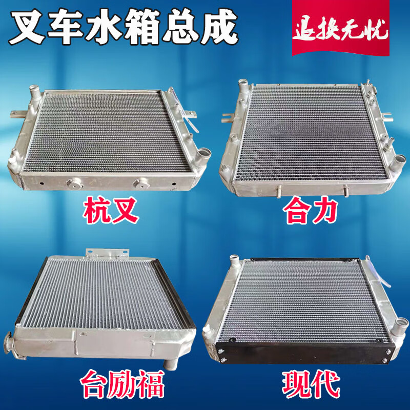 叉车水箱全铝制3吨水箱2-10吨水箱散热器总成带风扇罩 n150/3-3.