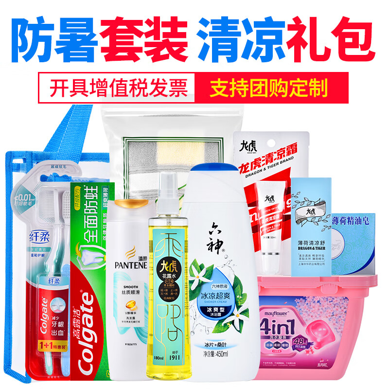 慰问大礼包洗浴套餐单位发劳保劳防员工福利日化用品企业团购200型 1