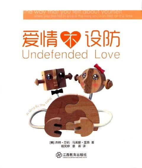 爱情不设防