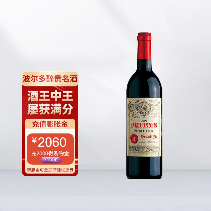 富隆柏图斯法国宝物隆法定产区柏图斯干红葡萄酒 750ml 2008年份