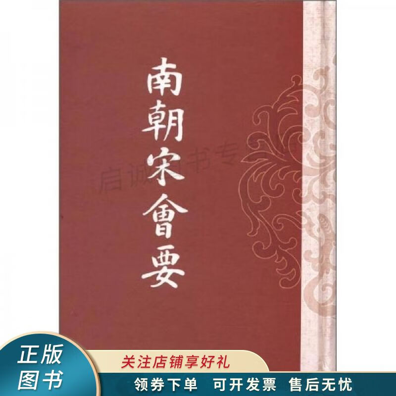 南朝宋会要