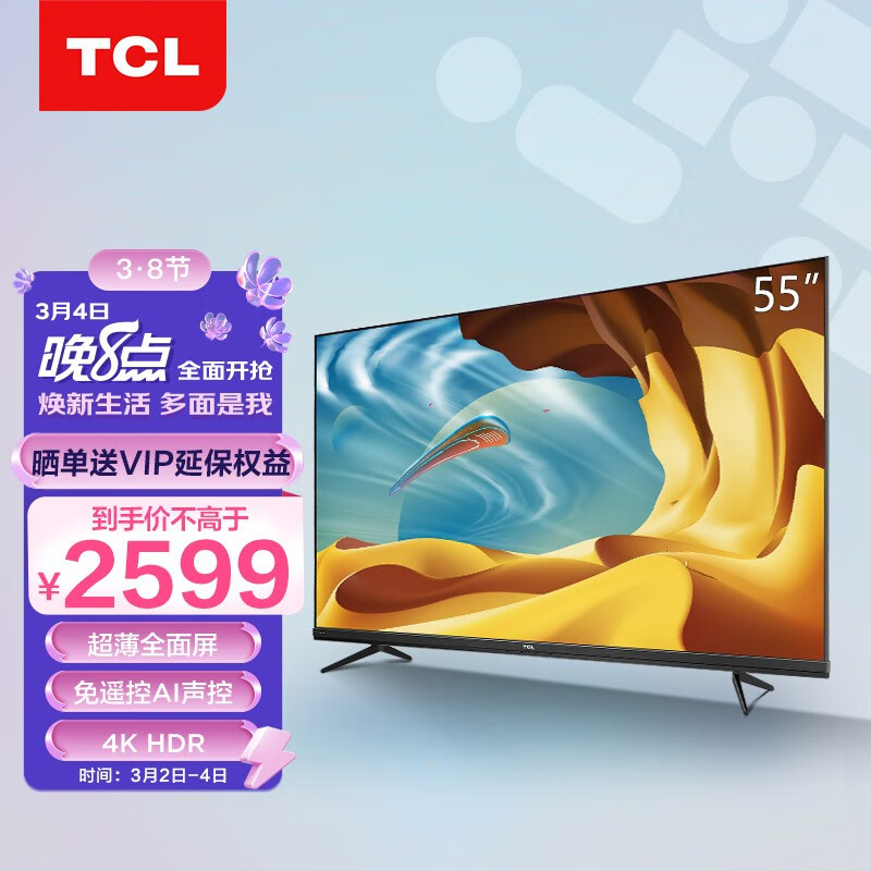 TCL电视 55V6 55英寸 免遥控AI声控超薄全面屏电视 AI音画 4K HDR液晶网络智能电视机