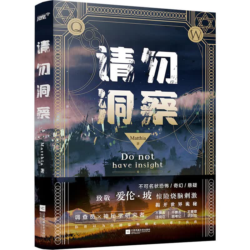 请勿洞察