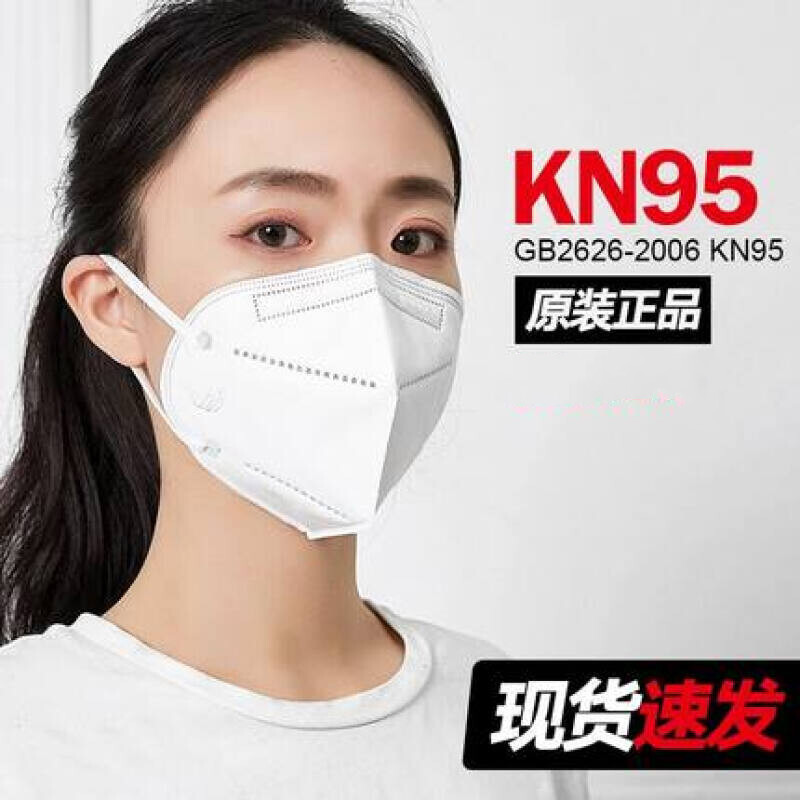 KN95一次性防护口罩内含熔喷布 50只 （十片一包）