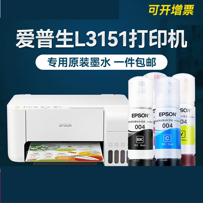 顾致适用L3210 L3151 L3260 L3216墨水 爱打印机连供墨仓式墨汁 黑色彩色 爱普森 通用原厂 补充装 爱普生L3151打印机专用墨水黑色：65ML）