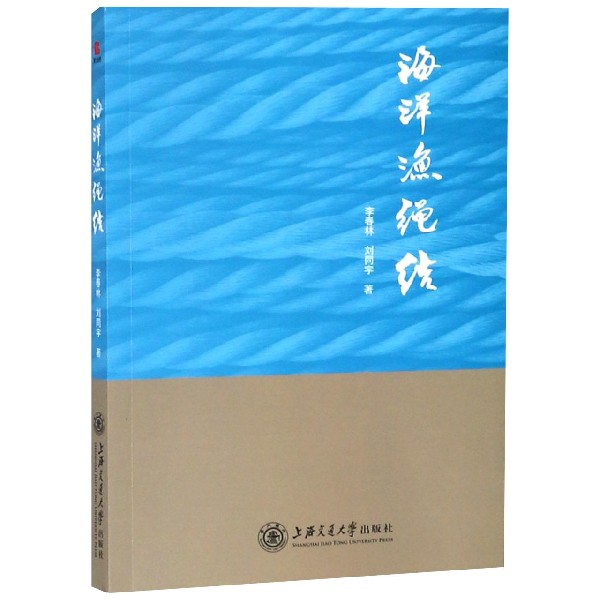 海洋渔绳结