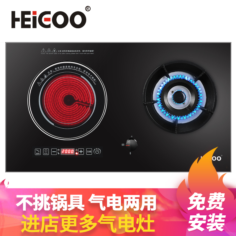 黑狗（HEIGOO）不挑锅气电灶家用电陶炉嵌入式电气气电两用煤气灶具燃气灶双灶 气电一体一电一气双灶 气电两用灶 液化气