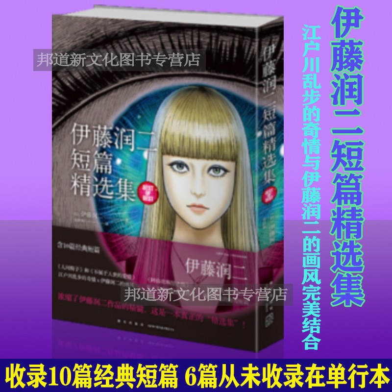 可选 旋涡 漩涡 鱼 伊藤润二作品集 简体中文版正版 伊藤润二短篇精选集